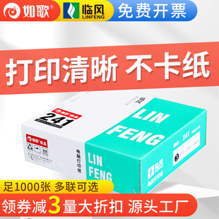 电脑打印纸三联二等分四联五联二联三等分241 如歌针式 3联会计记