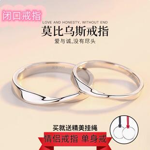 莫比乌斯环情侣闭口戒指一对999纯银刻字对戒男女学生情人节礼物