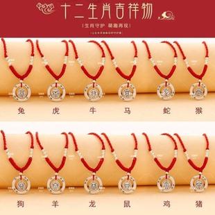 十二生肖红绳吊坠足银999项链龙蛇马羊猴鸡平安扣儿童本命年礼物