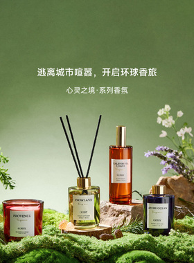 COSSY心灵之境系列无火香氛香氛蜡烛香薰喷雾扩香家用室内送礼