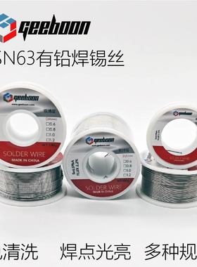 极博星SN63有铅焊锡丝50g/100g/500g焊点光亮