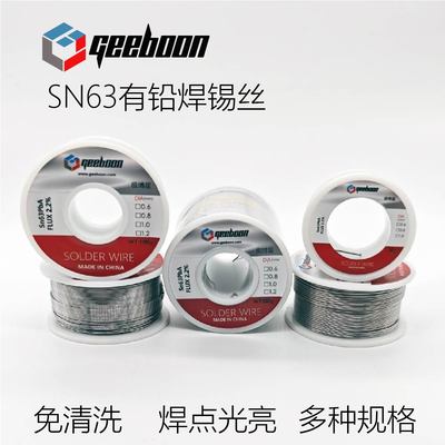 极博星SN63有铅焊锡丝50g/100g