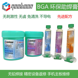 极博星GEEBOON无铅环保无卤焊锡膏BGA专用助焊膏进口电子助焊剂