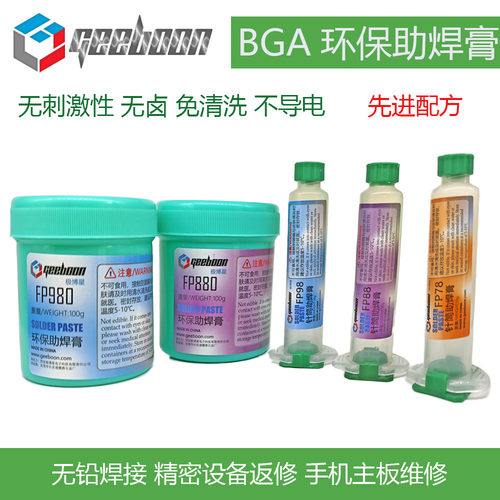 极博星无铅环保无卤焊锡膏