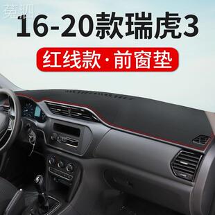 瑞虎工作台避光垫 奇瑞老款 新瑞虎3中控仪表台垫遮光遮阳防滑晒垫
