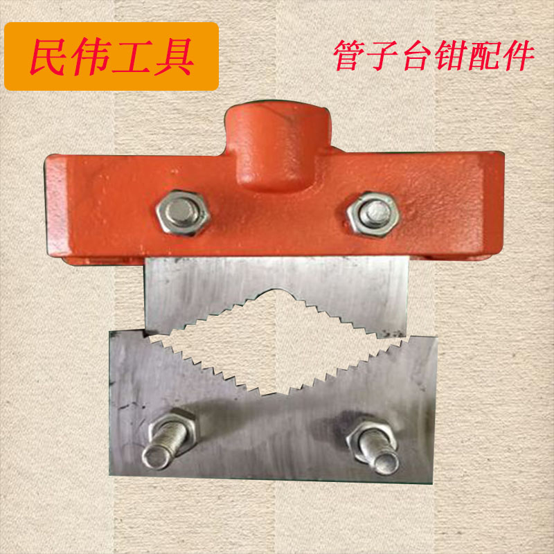 管子台钳压力钳牙齿配件夹板配件龙门钳牙夹管钳固定工作台牙口