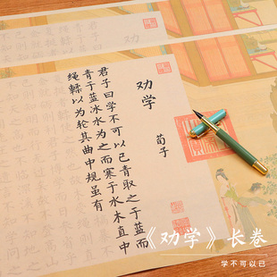 劝学荀子仿古长卷字帖小长卷柳体簪花小楷毛笔字帖手抄描红临摹练
