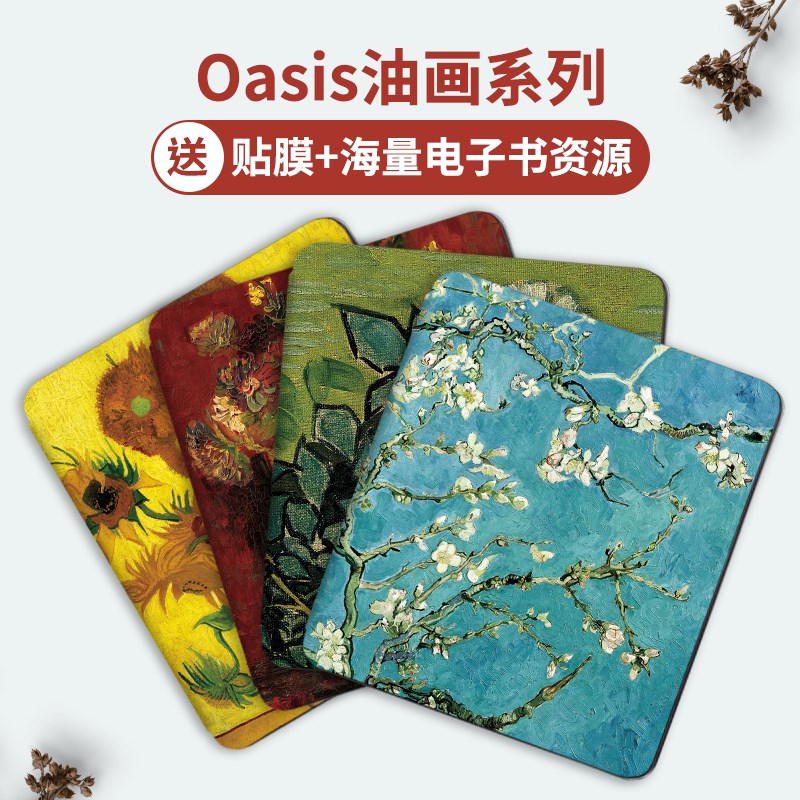 适用Kindle保护套oasis2/3保护壳kinddel尊享版三代kindel壳2399