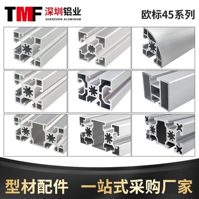 铝型材4545铝合金型材工作台输送线4590型材铝型材规格铝材厂