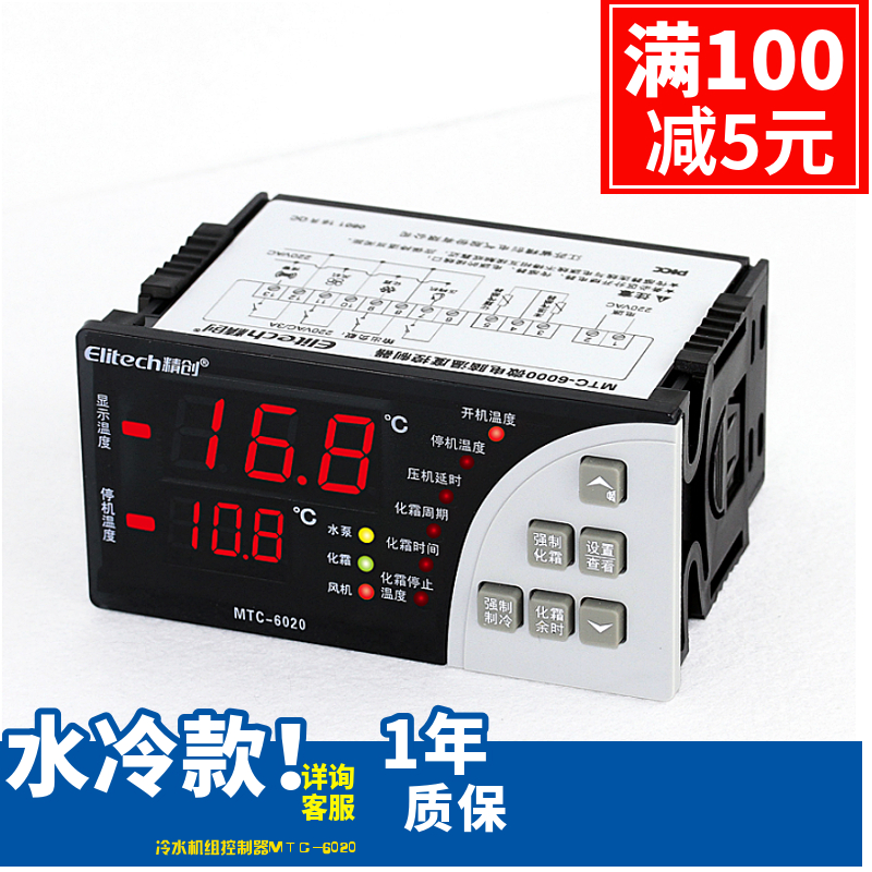 精创MTC5060MTC5080MTC6020制冷化霜风机水泵数显控温仪控制器