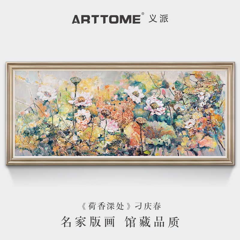 荷香深处新中式客厅沙发背景墙装饰画书房横幅荷花油画挂画图片