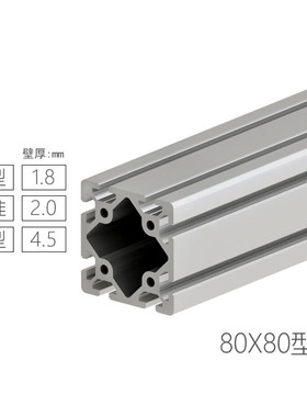 8080W重型铝型材80x80工业铝材 铝合金设备框架专用