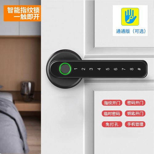 室内木门指纹密码锁卧室房间通用家用机械防盗圆形球锁智能电子锁