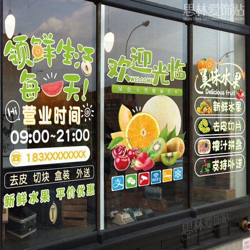 创意新鲜水果店装饰用品广告贴纸玻璃门贴橱窗海报墙面墙贴画布置