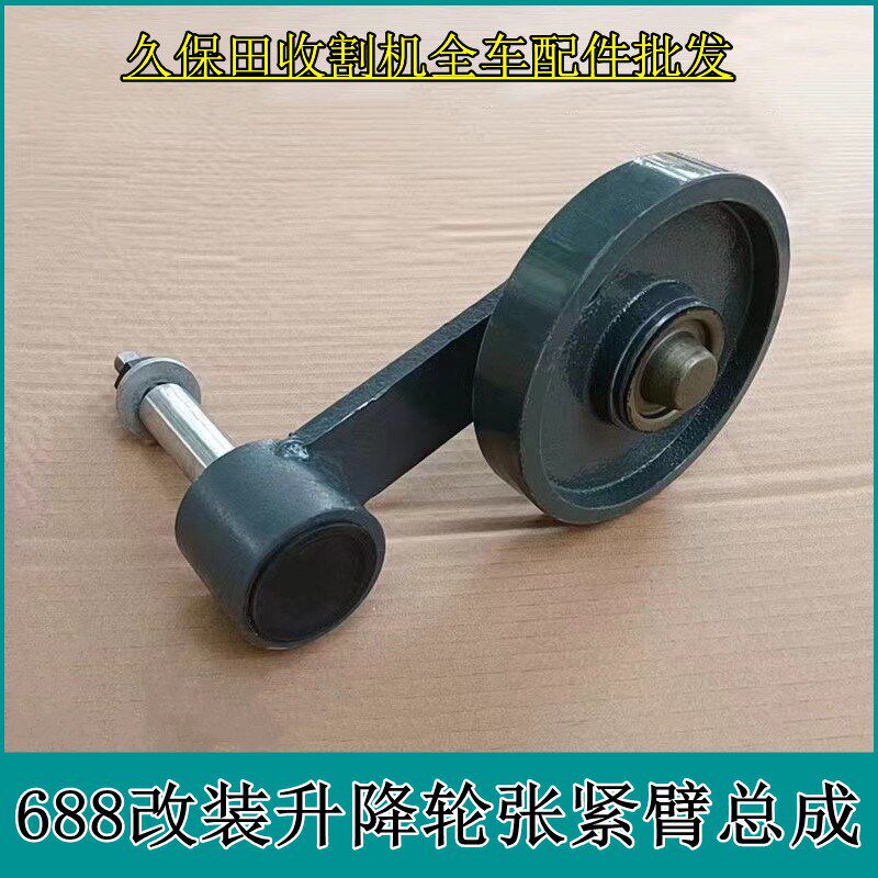 久保田688收割机全车配件大全升降轮张紧臂总成758过硬轮全套,农机/农具/农膜,农机配件,淘宝优惠券,粉丝福利购,淘宝优惠卷
