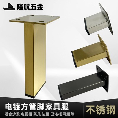 金属沙发脚柜子腿不锈钢方形电视柜茶几桌腿玄关柜餐边柜五金支腿