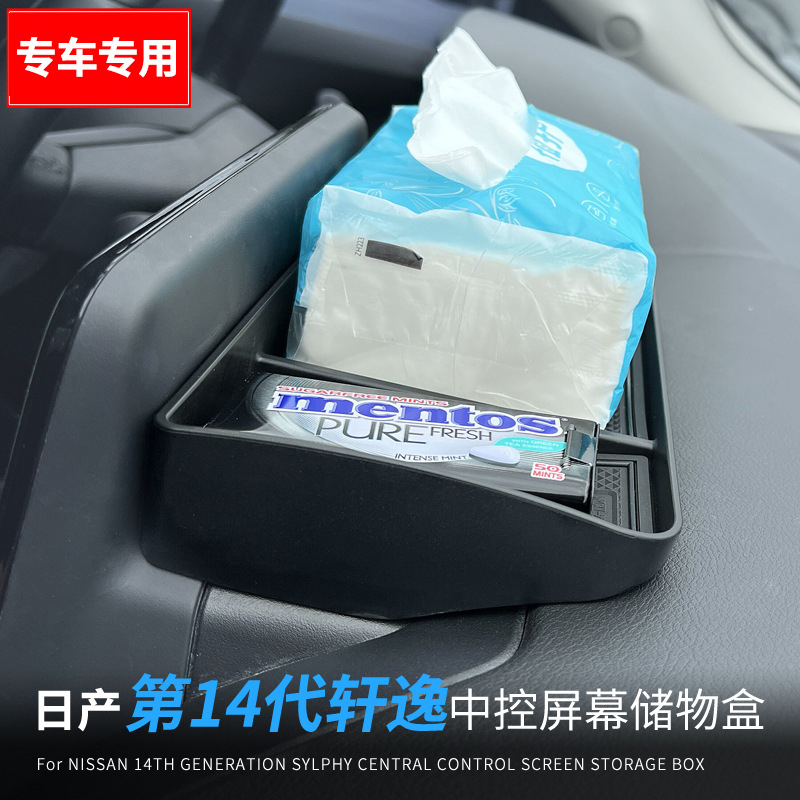 适用2023款14代轩逸储物盒中控仪表台收纳格导航屏后置物盒改装