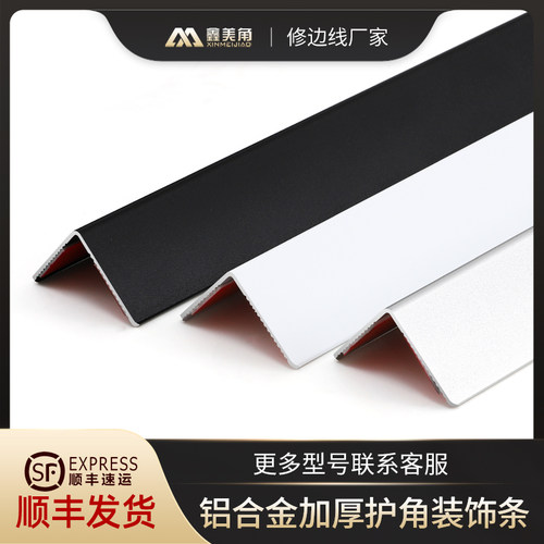 护墙角铝合金护角条防撞直角包边条L加厚磨砂工艺自带背胶免打孔
