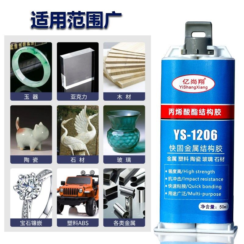 亿尚翔YS1206丙烯酸AB胶水强力胶粘金属不锈钢电子元件陶瓷塑料胶,文具电教/文化用品/商务用品,胶水,淘宝优惠券,粉丝福利购,淘宝优惠卷
