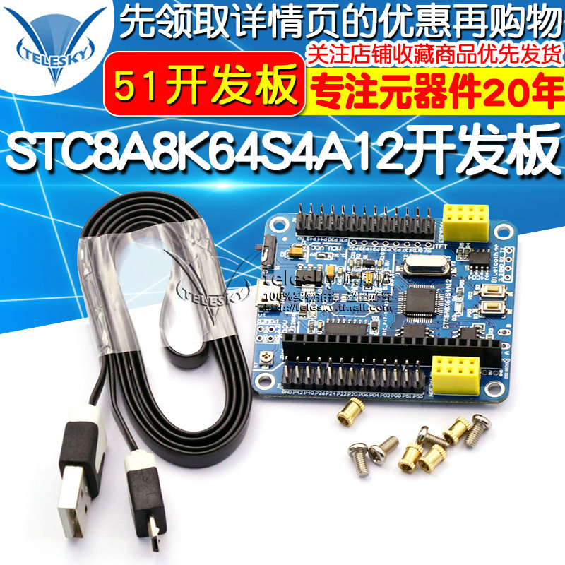 STC8A8K64S4A12开发板 51系统板 单片机开发板 STC15升级学习板
