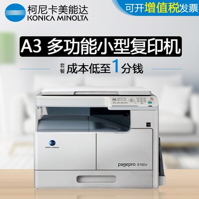 柯尼卡美能达6180EN复印机225i黑白一体机小型复印机A3 网络 打印