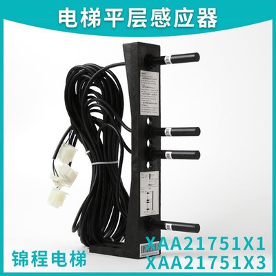 XAA21751X1适用于西子奥的斯烟杆平层感应器磁开关XAA21751X3整套