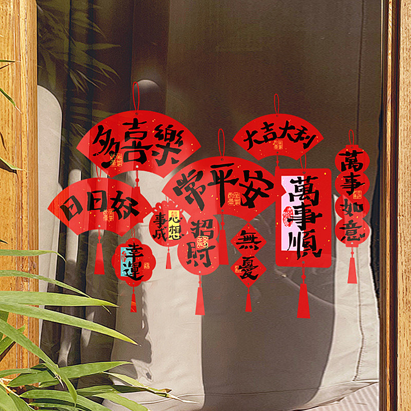 2025新年装饰窗贴春节过年贴画对联窗花蛇年橱窗户静电玻璃门贴纸,节庆用品/礼品,喜字/剪纸/贴纸,淘宝优惠券,粉丝福利购,淘宝优惠卷