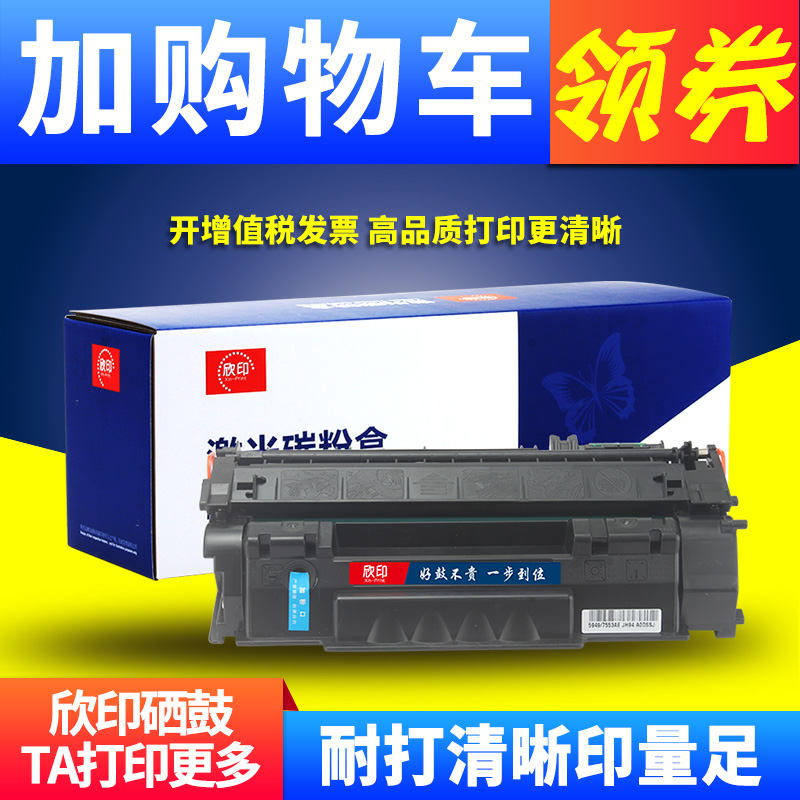 欣印易加粉适用 惠普HP53A硒鼓Q7553A墨粉HP P2014 P2015DN P2015