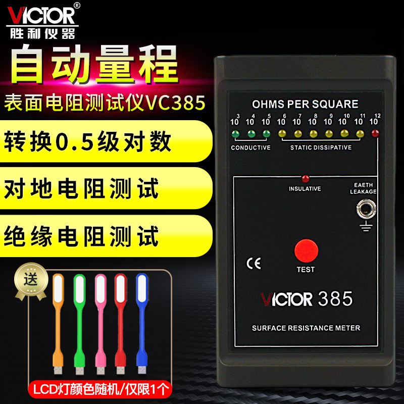 胜利表面电阻测试仪防静电测试仪低电阻表面电阻测试仪器VC385