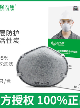保为康N9590杯型防尘口罩KN95活性炭五层防工业粉尘头戴式口鼻罩