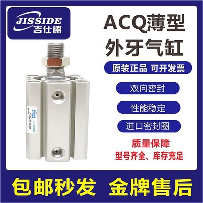 ACQ小型薄型外牙气缸ACQ32X5X10X15X20X25X30X40X50X60X70X80X90S