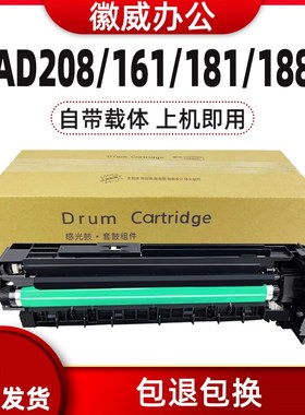 适用震旦AD208套鼓AD188e/en181感光鼓组件AD161 248 199 219 319