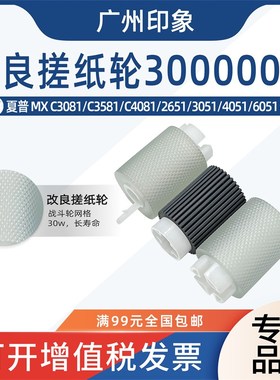 适用夏普C3081 C3581 C4081 2651 3051 4051 6051纸盒搓纸轮进纸