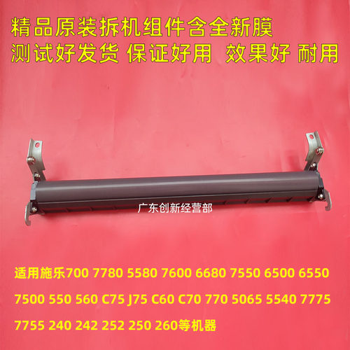 适用全录700 770 7780 6680 550 560 C75 J75 C60下定影膜组件C70