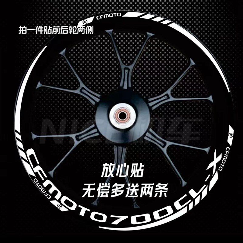 适用春风700cl-x轮毂贴纸 250cl-x 留香700轮毂贴纸防水反光贴纸