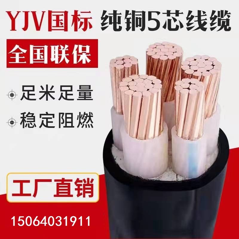 国标铜芯YJV4 5芯35 50 70 120 150 185 240 300平方工业级电缆线,电子/电工,护套线,淘宝优惠券,粉丝福利购,淘宝优惠卷