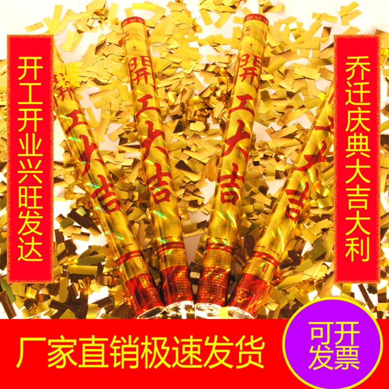 开工大吉开业庆典彩带手持礼花筒装修开张仪式礼宾花清明礼炮