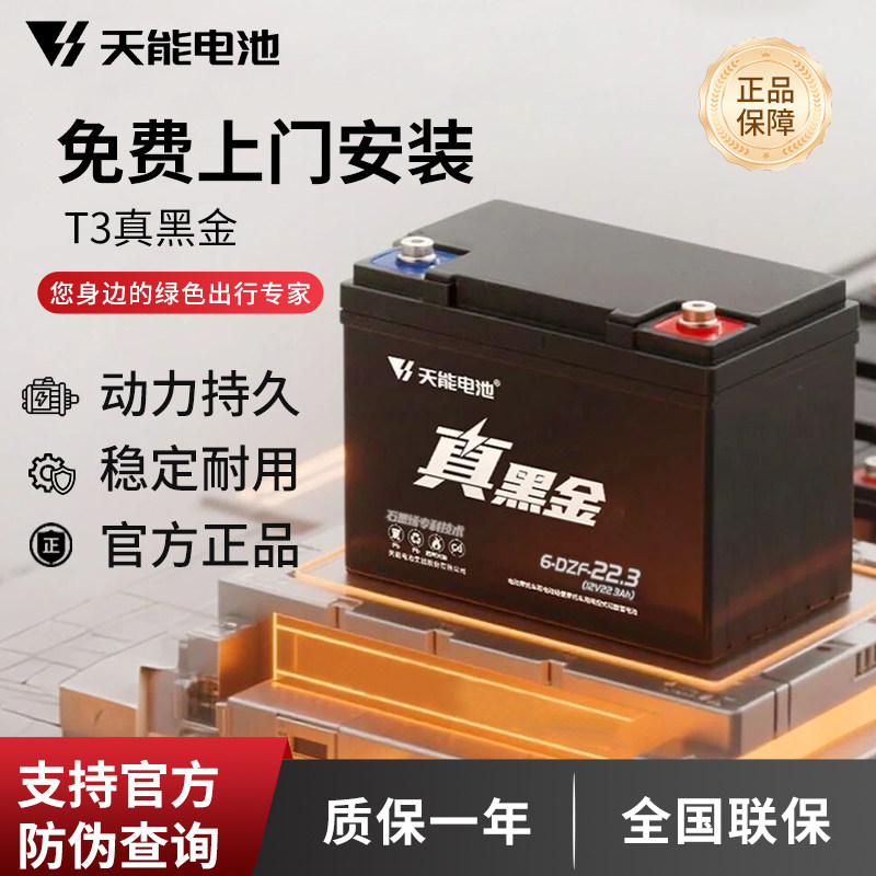 天能黑金电池48V60V72V20A通用石墨烯铅酸电动车电瓶车三轮车电池