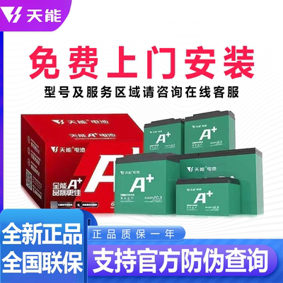 天能电动车电池石墨烯铅酸蓄电瓶