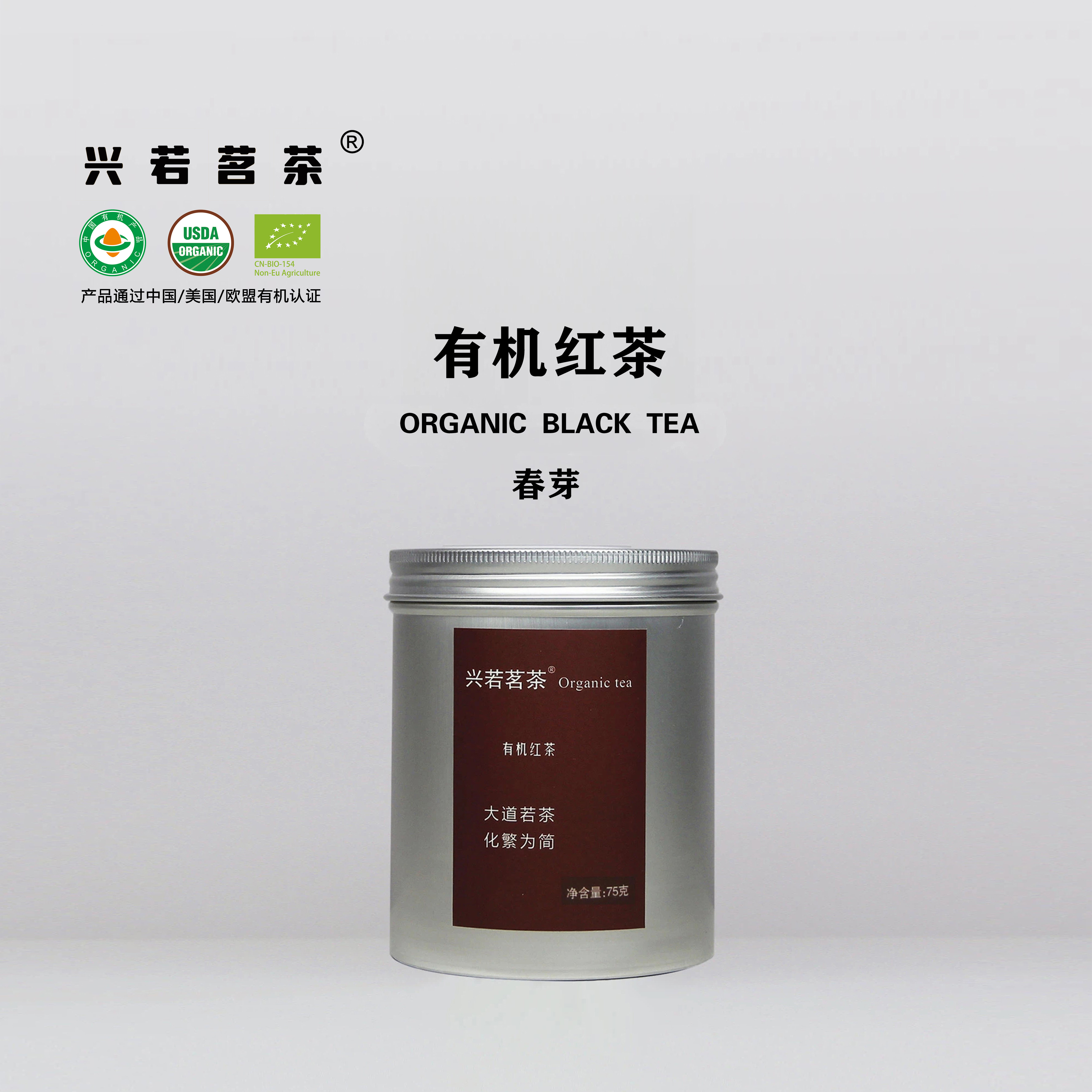 兴若茗茶老树有机红茶金丝滇红一级春芽罐装中国美国欧盟有机认证