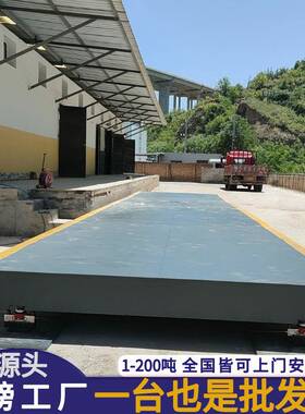 120吨地磅3X18米钢筋混凝土码头港口秤大地磅电子汽车衡电子地磅