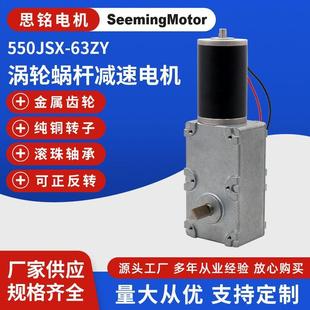 550JSX 63直流涡轮蜗杆减速电机窗帘机广告牌自动化设备电机