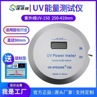 国产UV能量计UV能量检测仪UV150紫外能量测试仪固化机焦耳计