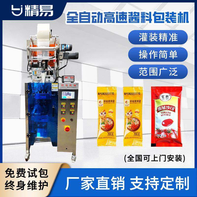 工厂直销番茄酱包装芥末酱包装牛肉酱包装全自动高速酱料包装机,办公设备/耗材/相关服务,包装机,淘宝优惠券,粉丝福利购,淘宝优惠卷