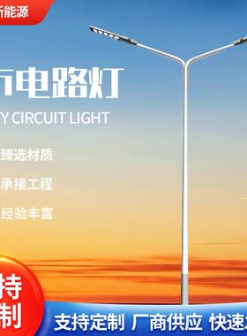 现货led道路单双臂市电路灯8米10米高低臂路灯12米工程LED路灯杆