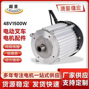 厂家直供电机配件永磁无刷直流电动叉车电机配件48V1500W