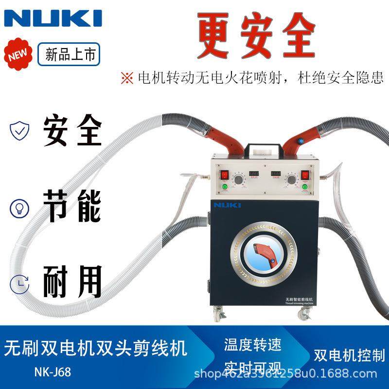 NK-J68无刷双电机双头剪线机吸毛机切线头全自动供油带数显服装,纺织面料/辅料/配套,其他纺织机械,淘宝优惠券,粉丝福利购,淘宝优惠卷