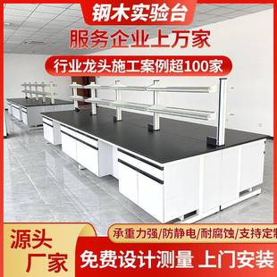 钢木实验台实验室操作台工作台实验台全钢实验桌工作台理化板实验