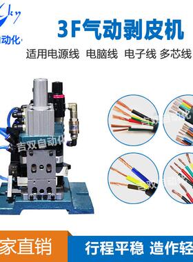 3F剥线机气动设备直立式4F剥皮机细线电子线扭线机3FN/4FN机器