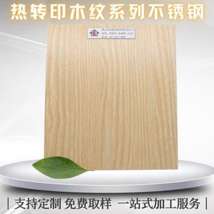 304木纹装 饰不锈钢板抗掉色金属转印水曲柳橡木黑桃色不锈钢板